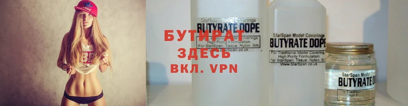 БУТИРАТ Butirat  Каргат 